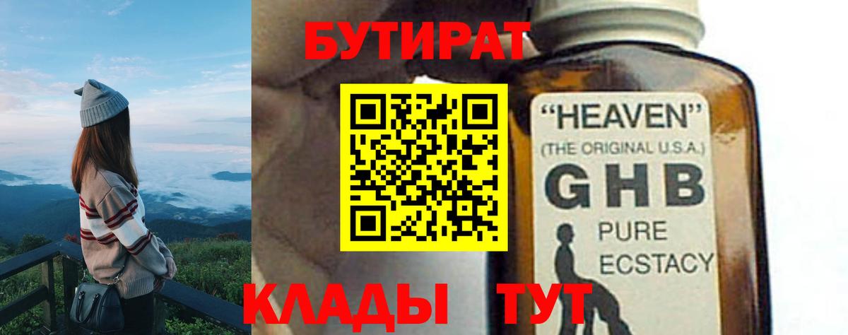 БУТИРАТ BDO Кунгур