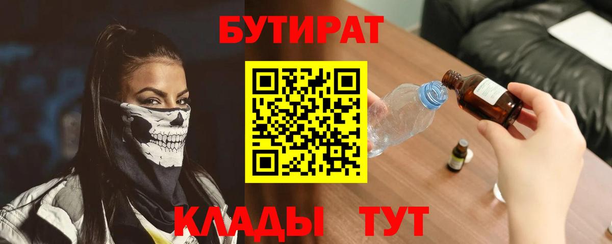 Бутират  БУТИРАТ BDO 33%  Вход с VPN  Кунгур 