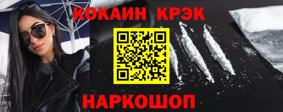 Кокаин  Вход с VPN  Кунгур  Cocaine 97% 
