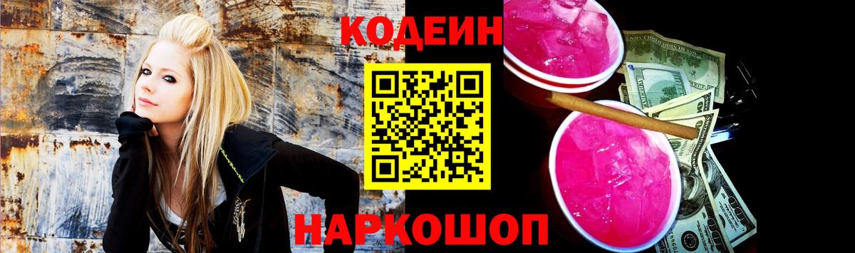 Кунгур  Кодеиновый сироп Lean напиток Lean (лин)  Codein Purple Drank  Вход с VPN 