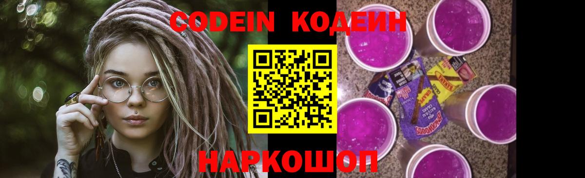 Кодеиновый сироп Lean Purple Drank Кунгур