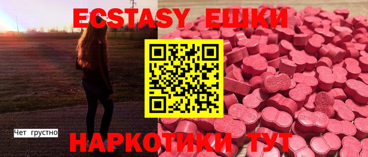 Ecstasy  ЭКСТАЗИ 300 mg  ЭКСТАЗИ круглые  Вход с VPN  Кунгур 