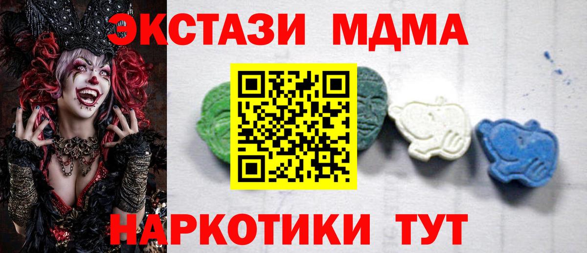 MDMA кристаллы  Вход с VPN  Кунгур  МДМА молли 