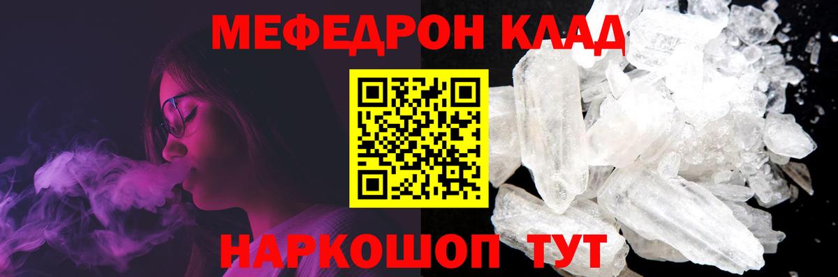 Мефедрон  Вход с VPN  Меф  Кунгур  МЯУ-МЯУ кристаллы  Меф кристаллы 