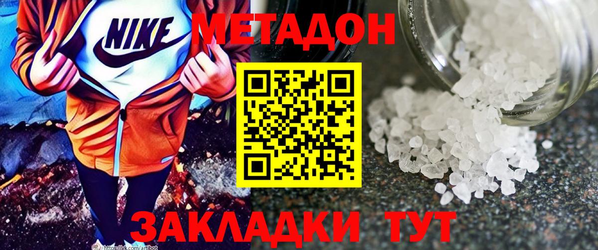 МЕТАДОН кристалл  Вход с VPN  Кунгур  МЕТАДОН VHQ 